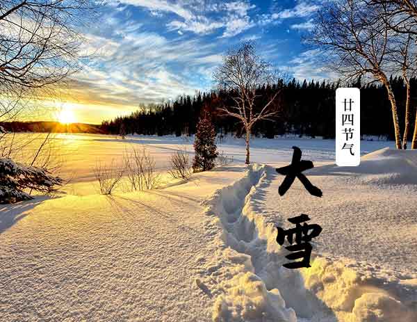 二十四节气之大雪 二十四节气之大雪