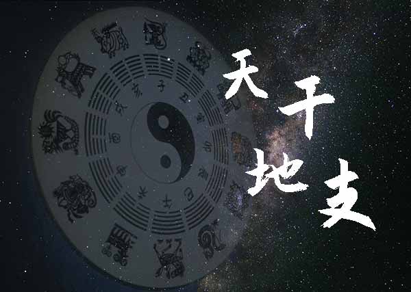 天干地支纪年法,天干地支对照表 天干地支纪年法,天干地支对照表