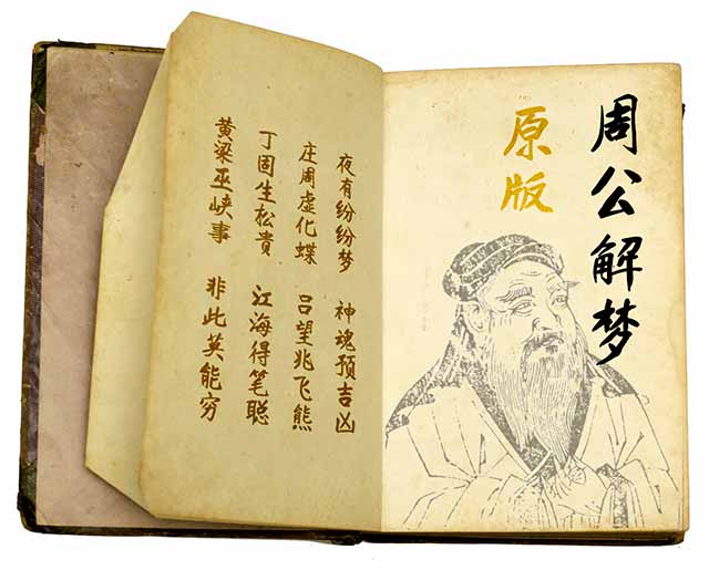 周公解梦原版,夜有纷纷梦,神魂预吉凶 周公解梦原版,夜有纷纷梦,神魂预吉凶