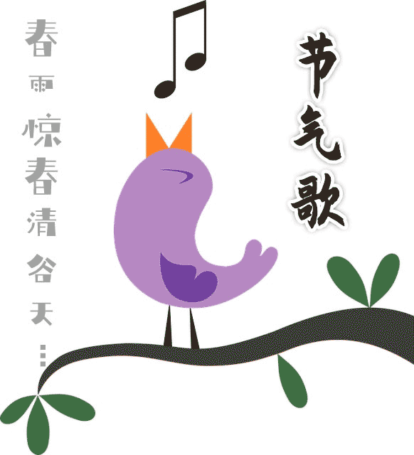 二十四节气歌